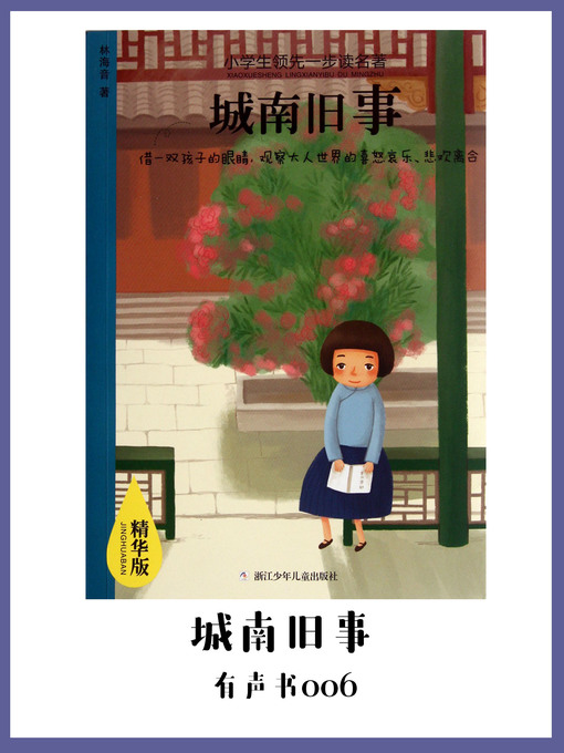 Cover image for 城南旧事（有声书06）